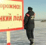 ОСТОРОЖНО, ТОНКИЙ ЛЁД! - Администрация