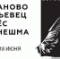 В конкурсной программе ХI Международного кинофестиваля имени Андрея Тарковского «Зеркало» 10 игровых и 8 документальных фильмов - Газета Авангард
