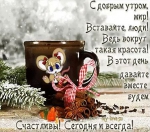 Доброе утро!