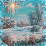 Доброе утро!