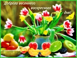 Доброе утро!