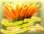 Доброе утро!