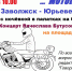 Народная инициатива. Мотопробег - Газета Авангард