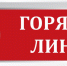 Горячая телефонная линия «Летний отдых. Родительский контроль» - Газета Авангард