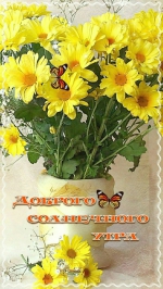 Доброе утро!