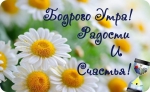Доброе утро!