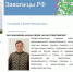 Читайте о Сергее Соловьёве на Заволжцы.РФ - Газета Авангард