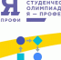 ПРОДОЛЖАЕТСЯ РЕГИСТРАЦИЯ НА ОБРАЗОВАТЕЛЬНУЮ ОЛИМПИАДУ «Я — ПРОФЕССИОНАЛ» - Вичугские новости