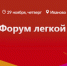 В рамках V Всероссийского форума легкой промышленности запланирована обширная деловая программа - Газета Авангард