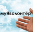 #ПочемуЯволонтёр отвечают «Русичи» - Газета Авангард