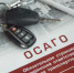 В Ивановской области выдано более 190 тысяч полисов ОСАГО - Газета Авангард