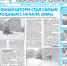 ВЫШЕЛ НОВЫЙ НОМЕР ГАЗЕТЫ «ВИЧУГСКИЕ НОВОСТИ» №5 ОТ 29.01.2019 - Вичугские новости