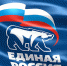 «ЕДИНАЯ РОССИЯ» ПРОТИВ ПРЕДЛОЖЕНИЯ МИНЭКОНОМРАЗВИТИЯ ОБ ОТМЕНЕ РЯДА ЛЬГОТ - Вичугские новости