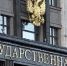 ГОСДУМА ЕДИНОГЛАСНО ПРИНЯЛА В ПЕРВОМ ЧТЕНИИ ПОПРАВКИ ТУРЧАКА В ЗАКОН О МЕСТНОМ САМОУПРАВЛЕНИИ - Вичугские новости