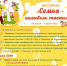 ФЕСТИВАЛЬ «СЕМЬЯ — КОЛЫБЕЛЬ СЧАСТЬЯ» - Вичугские новости