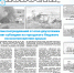 ВЫШЕЛ НОВЫЙ НОМЕР ГАЗЕТЫ «ВИЧУГСКИЕ НОВОСТИ» № 27 ОТ 02.07.2019 - Вичугские новости