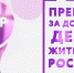 КОНКУРС «ПРЕМИЯ МИРА» - Вичугские новости