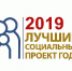 Лучший социальный проект года - Администрация