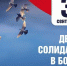 3 сентября — День солидарности в борьбе с терроризмом - Городской округ Вичуга