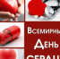 Сохрани свое сердце здоровым - Городской округ Вичуга