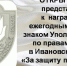 ЗНАК «ЗА ЗАЩИТУ ПРАВ ЧЕЛОВЕКА В ИВАНОВСКОЙ ОБЛАСТИ» - Вичугские новости