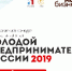Идет прием заявок на конкурс «Молодой предприниматель России» - Администрация