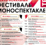 МЕЖРЕГИОНАЛЬНЫЙ ФЕСТИВАЛЬ МОНОСПЕКТАКЛЕЙ  «Я-ТЕАТР!» - Вичугские новости