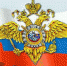 10 ноября - День сотрудника органов внутренних дел - Администрация