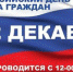 Уважаемые жители Вичугского муниципального района 12.12.2019 состоится общероссийский день приёма граждан! - Администрация