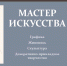 ОТКРЫТИЕ ВЫСТАВКИ «МАСТЕР ИСКУССТВА» - Вичугские новости
