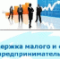 Информация для субъектов малого и среднего предпринимательства - Администрация