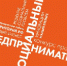 Открыт прием заявок на участие в конкурсе проектов «Социальный предприниматель-2020» - Администрация