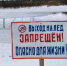 Внимание! Выход на лед запрещен! - Администрация