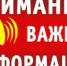 ВНИМАНИЕ! - Городской округ Вичуга