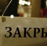 В РЕГИОНЕ ПРИОСТАНОВЛЕНА РАБОТА ПРЕДПРИЯТИЙ ОБЩЕСТВЕННОГО ПИТАНИЯ И РОЗНИЧНОЙ ТОРГОВЛИ - Вичугские новости