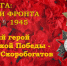 Проект «Вичуга: герои фронта 1941-1945 гг.» - Городской округ Вичуга