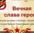 Виртуальная выставка «Вечная слава героям» - Городской округ Вичуга