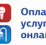 О способах оплаты ЖКУ - Городской округ Вичуга