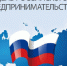 26 мая - День российского предпринимательства - Администрация