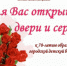 Для Вас открыты двери и сердца - Городской округ Вичуга