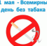 Учреждения культуры напомнили вичужанам о вреде курения - Городской округ Вичуга
