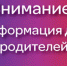 Информация для родителей - Городской округ Вичуга