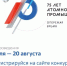 ПРИНИМАЮТСЯ РАБОТЫ ДЛЯ УЧАСТИЯ В КОНКУРСЕ ВИДЕОРОЛИКОВ «АТОМ РЯДОМ» - Вичугские новости
