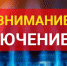 ВНИМАНИЕ: ОТКЛЮЧЕНИЕ ГАЗА - Вичугские новости
