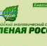«Зеленая Россия» - Городской округ Вичуга
