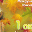 Ко Дню пожилых людей - Городской округ Вичуга