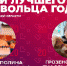 Продолжается народное голосование в рамках конкурса «Доброволец России» - Администрация