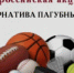 Подведены итоги муниципального этапов Всероссийской заочной акции «Физическая культура и спорт – альтернатива пагубным привычкам» - Городской округ Вичуга