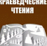 Вичугские школьники - лауреаты областных краеведческих чтений - Городской округ Вичуга