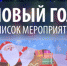 «Новый год в каждый дом!» - Городской округ Вичуга